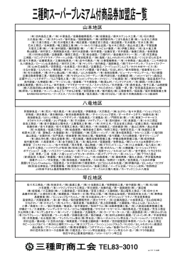 山本地区 八竜地区 琴丘地区