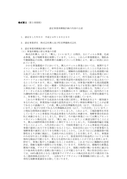 株式会社興人（以下、「興人」といいます。）は現在、主にフィルム事業