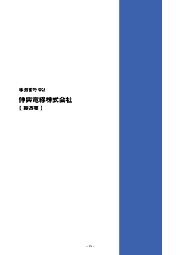 伸興電線株式会社