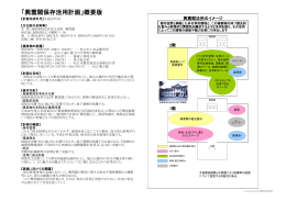 資料1「興雲閣保存活用計画」概要版（PDF形式:294KB）