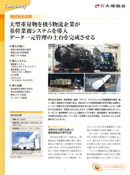 株式会社近興 | 導入事例