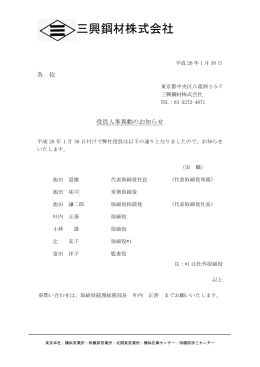 役員人事異動のお知らせ