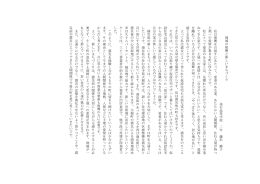 地 域 の 復 興 と 新 し い ま ち づ く り 釜 石 高 等 学 校 二 年 藤 沢 慶 子