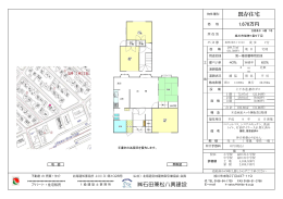 既存住宅 石田兼松八興建設