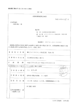 大分県佐伯市東浜1番6号 興 人ライフサイエンス株式会社 佐伯工場