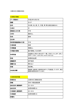 力興木材工業株式会社（PDF：65KB）