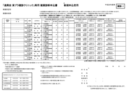 「進興会 東プラ健診クリニック」専用 健康診断申込書 新規申込者用