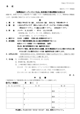 各 位 「振興基金オープンゴルフ大会」 興基金