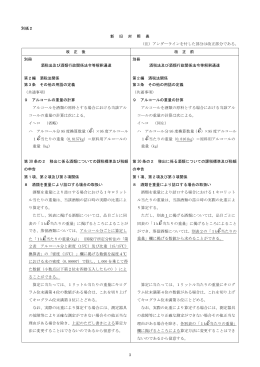 別紙2（PDFファイル/185KB）