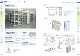 3-F 重量ラック 1,000kg/ 段（M1000）