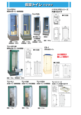 仮設トイレ