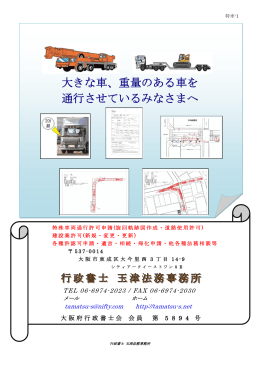 大きな車、重量のある車を 通行させているみなさまへ 冊子