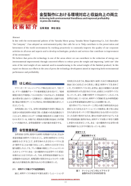 金型製作における環境対応と収益向上の両立