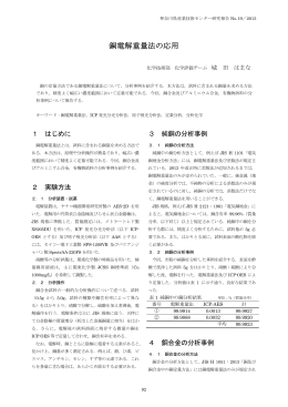 資料 : 銅電解重量法の応用