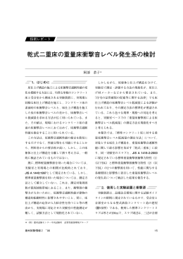乾式二重床の重量床衝撃音レベル発生系の検討