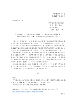 日行連発第 361 号 平成 27 年 8 月 3 日 各単位