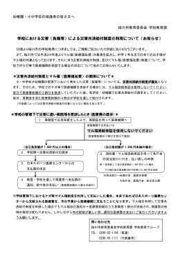 学校における災害（負傷等）による災害共済給付制度の利用