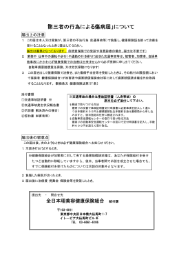 「第三者の行為による傷病届」について