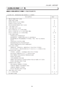 法定開示項目掲載ページ一覧