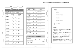 スキルトレーニング項目認定表