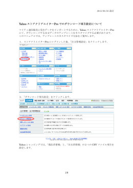 Yahoo ストアクリアエイターPro でのダウンロード項目設定について