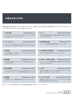 納車前点検100項目
