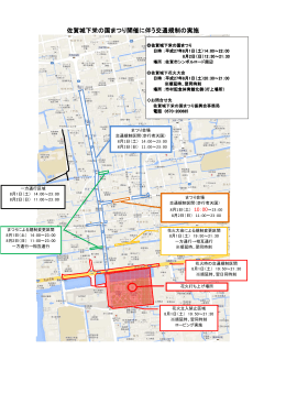 佐賀城下栄の国まつり開催に伴う交通規制の実施