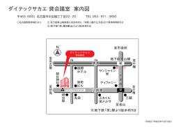 ダイテックサカエ 貸会議室 案内図