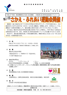 第21回 さかえ・ふれあい運動会開催！（PDF形式 401KB）