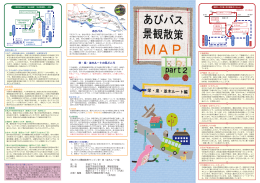 あびバス景観散策マップ（栄・泉・並木ルート編）（PDF：8923KB）