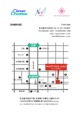 矢場町駅 栄駅 - キャリア・クリエーション