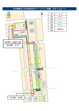 名古屋城から栄方面合同クリーンアップ活動 おそうじルート