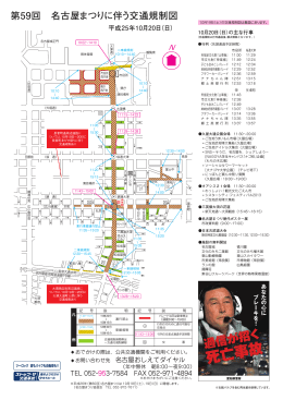 第59回 名古屋まつりに伴う交通規制図
