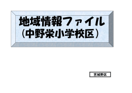 15 中野栄小学校区 (PDF:487KB)