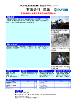 有限会社 協栄