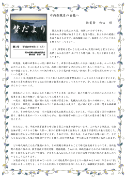 市内教職員の皆様へ 教育長 和田 栄