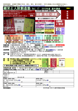 継栄と人財創造塾 Vol.17 2015年度 通年講座