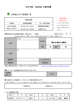 入来城山ゴルフ倶楽部 宛 IS友の会