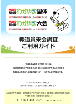 報道員来会調査 ご利  ガイド