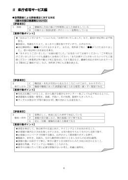 3 来庁者等サービス編