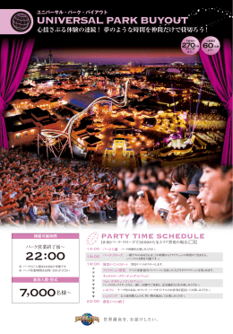 ユニバーサル・パーク・バイアウト