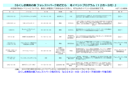 フォレストパークあだたら 年間イベントカレンダー2015 （2015年11月