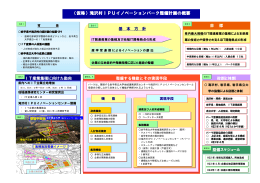 （仮称）滝沢村IPUイノベーションパーク整備計画の概要