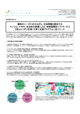 パークホームズ流山おおたかの森 ザ レジデンス プレス