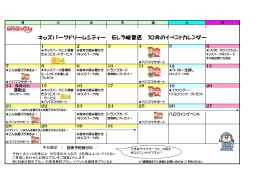 キッズパークドリームシティー モレラ岐阜店 10月のイベントカレンダー