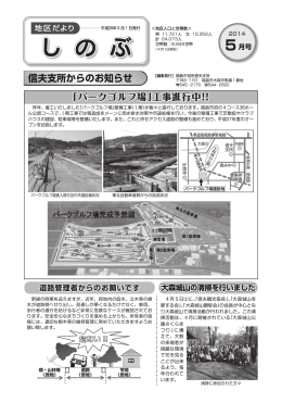 「パークゴルフ場」工事進行中!!