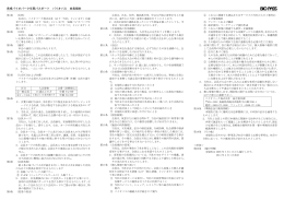 長崎バイオパーク年間パスポート「バイオパス」会員規約のダウンロード