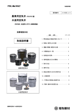 農業用空気弁