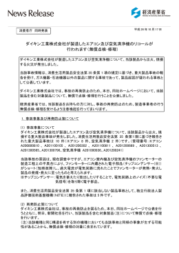 ダイキン工業株式会社が製造したエアコン及び空気清浄機