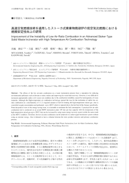高温空気燃焼技術を適用したス卜ーカ式廃棄物焼却炉